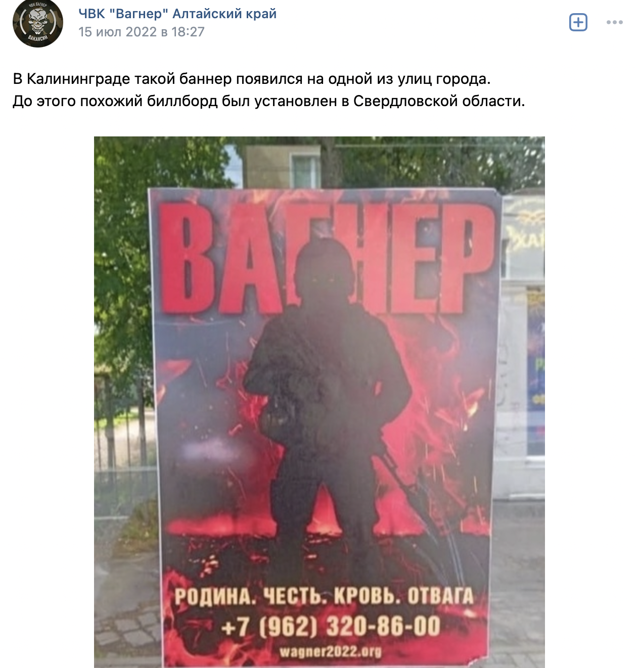 Выплаты участникам чвк вагнер. ЧВК Вагнер баннер. Офис ЧВК Вагнера в Санкт-Петербурге. Вагнер группировка.